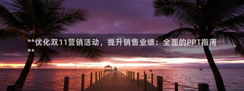 必赢网怎么打不开了呀