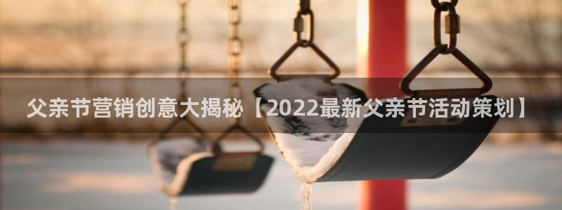 必赢科技中国有限公司：父亲节营